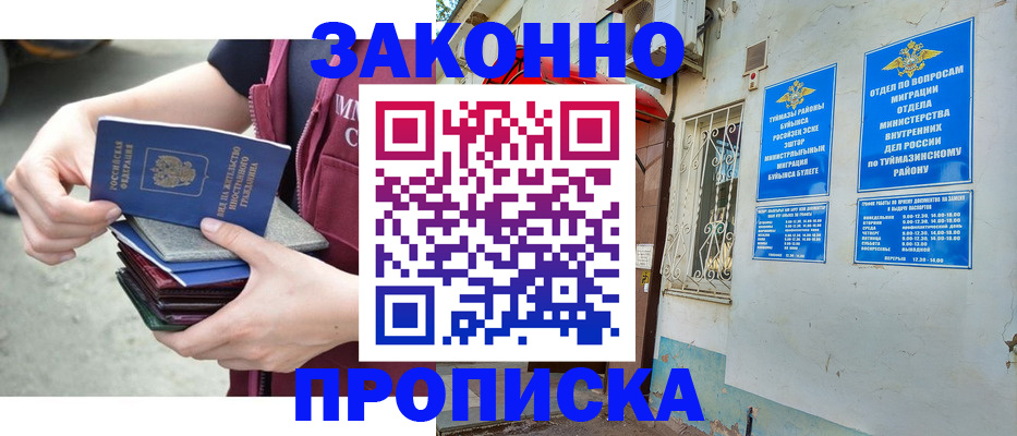 временная регистрация купить в Котово