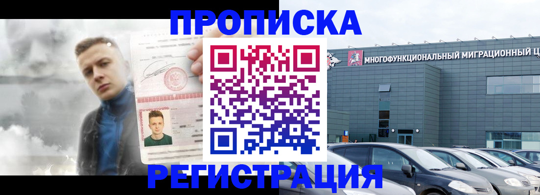 прописка 2025 в Котово