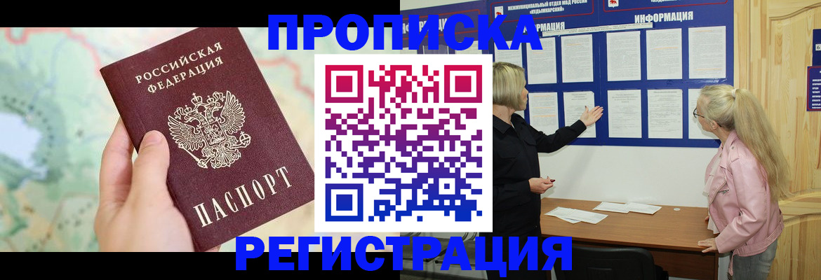 временная регистрация недорого в Котово