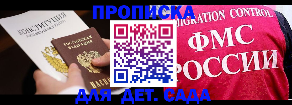 прописка 2025 в Котово